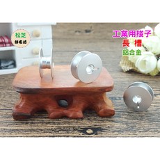 松芝拼布坊 工業用梭子 鋁合金長槽款, 1個