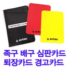 star 축구 심판카드 열로우카드 경고카드 레드카드, 옐로우, 레드, 1개