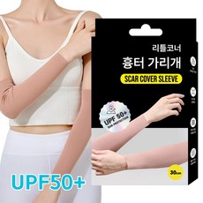 리틀코너 자외선 차단 문신 흉터 가리개 살색 팔토시 20 30 50, 스킨, 2개