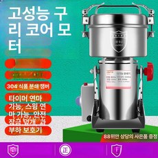 고운가루 분쇄기 믹서기 분말 4500g 잡곡 연마기 한약재 제분기 대용량 스테인리스 그라인더 곡물, 800g 구리 코어 모터 304 1년 3년, 기본 색상