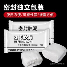 密封膠泥，空調孔密封，防蟲防水，可塑性強, 1個, 密封膠泥【5袋】空調孔補洞量