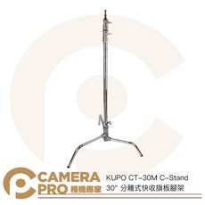 KUPO CT-30M C-Stand 30/ 分離式快收旗板腳架, 1個