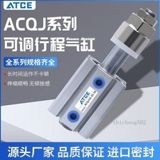 ATCE ACQJ 系列 可調行程氣缸 全系列規格齊全 伸縮順暢 無頓挫感, 1個, ACQJ 20缸徑,行程10MM-可調10MM-不帶磁