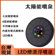太陽能噴泉 池塘噴泉灑水器 室外迷你噴泉, 1個, 3W蓄電池太陽能噴泉, 七彩