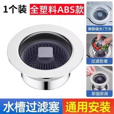 洗菜盆漏水塞不鏽鋼廚房水槽過濾網按壓式彈跳芯下水器水池型通用 副廠商品, 1個裝, 全ABS:塑料主體*水槽通用 1個裝 ,升級加厚:菜盆專用 加大濾網 水槽通用彈, N/A