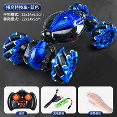超大手勢感應變形遙控車特技扭變車高速四驅越野賽車男孩兒童玩具, 1個, 特技藍 加大號 手感+手柄遙控器:一塊電池