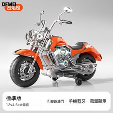 DFMEI 兒童電動摩托車可充電兩輪仿真摩托車男女孩可坐人玩具車小孩童車, 1個, 標準款-12v4.5電瓶+腳踩油門+橙色:如圖