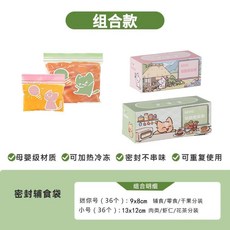 輔食袋 密封袋 食品級 冰箱收納分裝袋 堅果保鮮袋, 1個, 日本0異味 食品級 母嬰標準,高溫吹膜 2袋 XS 共2只