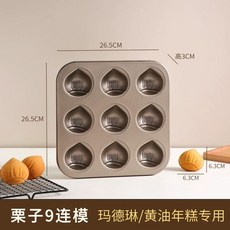 밤마들렌 틀 화과자 케이크 쿠킹 머핀틀 몰드 홈 밤틀 6구, C. 9구 밤 모양 버터 케이크 틀