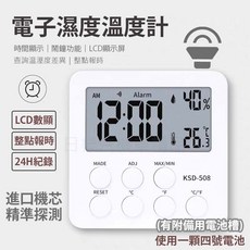 電子溫濕度計 LCD大螢幕顯示 時間鬧鐘功能 室內家用壁掛支架, 1個
