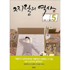 찌질의 역사 5 - 시즌2, 이마(위즈덤하우스)