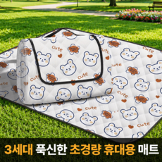 캠핑힐스 방수방습 휴대용 피크닉 캠핑매트, 곰돌이