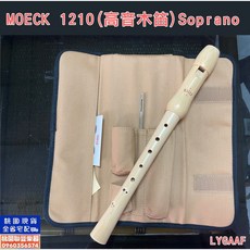 《 聯豐樂器 》MOECK 1210(高音木笛)Soprano 直笛 木直笛《桃園現貨》, 1個
