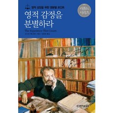 Lifebook 分辨屬靈情感：為屬靈成長的分辨要點
