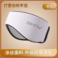 BNRU 隔音遮光眼罩 冰絲面料 升級款, 粉紅色,均碼, 1個