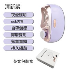 美甲打磨機電動指甲刀成人兒童防夾指甲鉗自動指甲剪多功能磨甲器, 1個, 丁香紫(升級動力二擋調節)英文:如圖所示