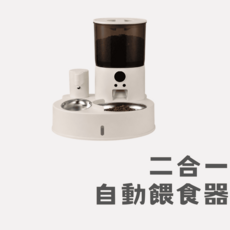 二合一 自動餵食器, 二合一自動餵食器, 1個, 1.8L