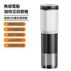 電動咖啡研磨機 無線便攜陶瓷磨芯粗細可調USB充電, 1個, 002電動咖啡研磨機-輕奢款:1個