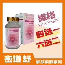 維格 密道舒 濃縮蔓越莓軟膠囊 (60粒/盒) 女性私密保養 蔓越莓萃取, 1個
