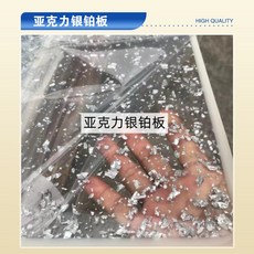 SKYPEOPLE 壓克力板 長虹條紋 水波紋 石頭紋 隔斷板 有機玻璃 磨砂板定製, 【亞克力銀鉑板】樣品價