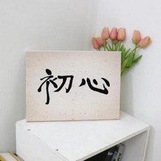 bc011-캔버스액자33.4x24.2_초심(가로)