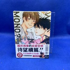 愛漫窩 續！我們成了真人CP? 1/首刷限定附典藏卡/全新未拆封