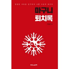 降魔錄： 渴望永恆的自由 與惡念奮戰, Book Lab