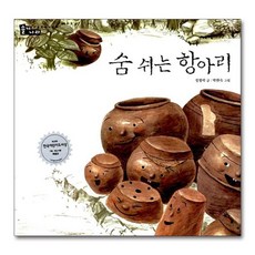 제이북스 숨쉬는 항아리 솔거나라 양장, 보림