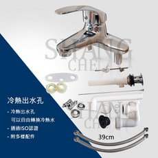 ISO認證 4/雙孔 附拉桿式面盆龍頭 (附配件落水頭), 1個, X