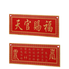 天官賜福銅牌 橫版描紅黃銅掛飾, 描紅橫版天官賜福銅牌