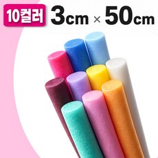 그린포장닷컴 백업 3cm x 50cm 10색 혼합 스펀지막대 원형 막대, 1세트, 혼합10색