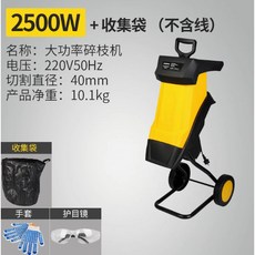 美達斯110V/220V 2500W大功率電動碎枝機：園林碎木機，高效樹枝粉碎，安全耐用, 2500W電動碎枝機+10米電源線+收集