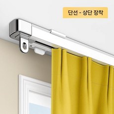 로마봉 커튼봉 고정 브라켓 세트 단봉용 커튼 레일 지지대 측면 설치 알루미늄 부속, 모노레일 천정형