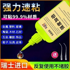 桃園熱銷 瑞士5800強力膠水 萬能焊接劑 防水電焊膠 粘陶瓷塑料玻璃鞋金屬, 1個, 新品衝量【5800強力膠】秒粘接,進口原膠：弱粘【1小瓶】發硬