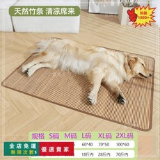 隔日進店 寵物涼蓆墊 雙面兩用竹蓆冰墊 夏季貓狗睡墊 可拆洗耐抓涼蓆寵物墊, 大自然竹製涼蓆,S 碼41*31cm適合三斤內寵物, 1個