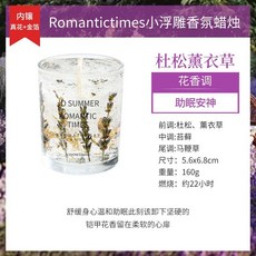 JO SUMMER ROMANTIC TIMES 香氛蠟燭 手工果凍蠟 乾花香氛 臥室 睡眠, 薰衣草--杜桑薰衣草,小號白色透明杯【內無真花金箔】