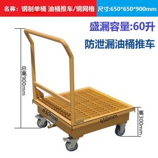 드럼통 롤링 브래킷 이동식 드럼 거치대 화학 받침대 오일통, 단통 카트/철망 650x650x900mm, 1개