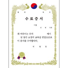 [무한] 금박 상장 세로형 A4 (10매/봉) 졸업증서 수료증서, 세로