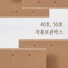 그림포장박스 대형 작품보관 미술품 액자 큰사이즈 40호 50호 회화박스, F형, 기본형