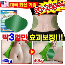 [7일 효과보장] 1/1+1 다이어트 패치 바디 복부 배꼽 패치 쑥뜸 뱃살 붓기 체중 감소 남녀공용 혈액순환 지방 연소 스티커, 4세트, 10개입