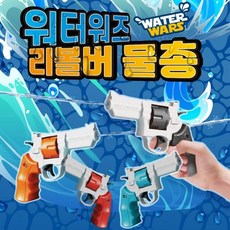 워터워즈 리볼버 물총 3000, 상세페이지 참조, 상세페이지 참조
