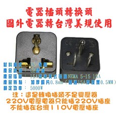 電器插頭轉換頭 國外轉台灣美規插座轉換器 輕巧易攜帶 多國電器通用, 黑色, 1個, 5