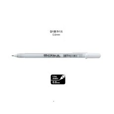 사쿠라 피그마 마이크론 멀티라이너 낱개 (제도펜 어반스케치 캘리그라피), 1개, 겔리롤화이트