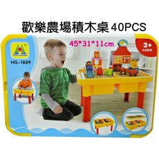 寶貝玩具屋 歡樂農場積木桌PCS 多功能遊戲積木VS書寫二用遊戲桌(附主題積木)HG-1889, 1個