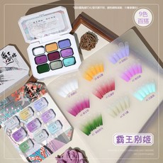 臺灣出貨 美甲拍拍膠 腮紅拍拍膠 美甲色膠 多色分裝 免洗拍拍膠 甲油膠, 1個, 霸王別姬【九宮格套盒】