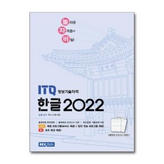 2025 놀자비 ITQ 한글 2022 (좌무선)