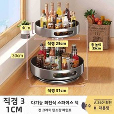 회전식 조미료 선반 주방 조리대 수납 도구 화장품 화장대 정리 선반 욕실 잡동사니 수납 선반, 건메탈 그레이-이중 구조-대형 베이스(회전 가능)