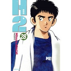 H2 오리지널 28, 대원, [만화] H2 에이치투 오리지널