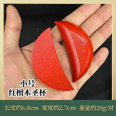 大號桃木聖杯, 1個, 紅色實木聖盃小號長6釐米