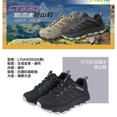 LOTTO CT330 防水登山鞋 LT5AW0320(黑)